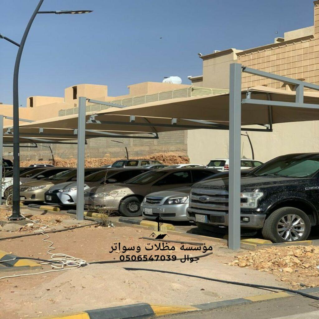 مظلات مواقف سيارات